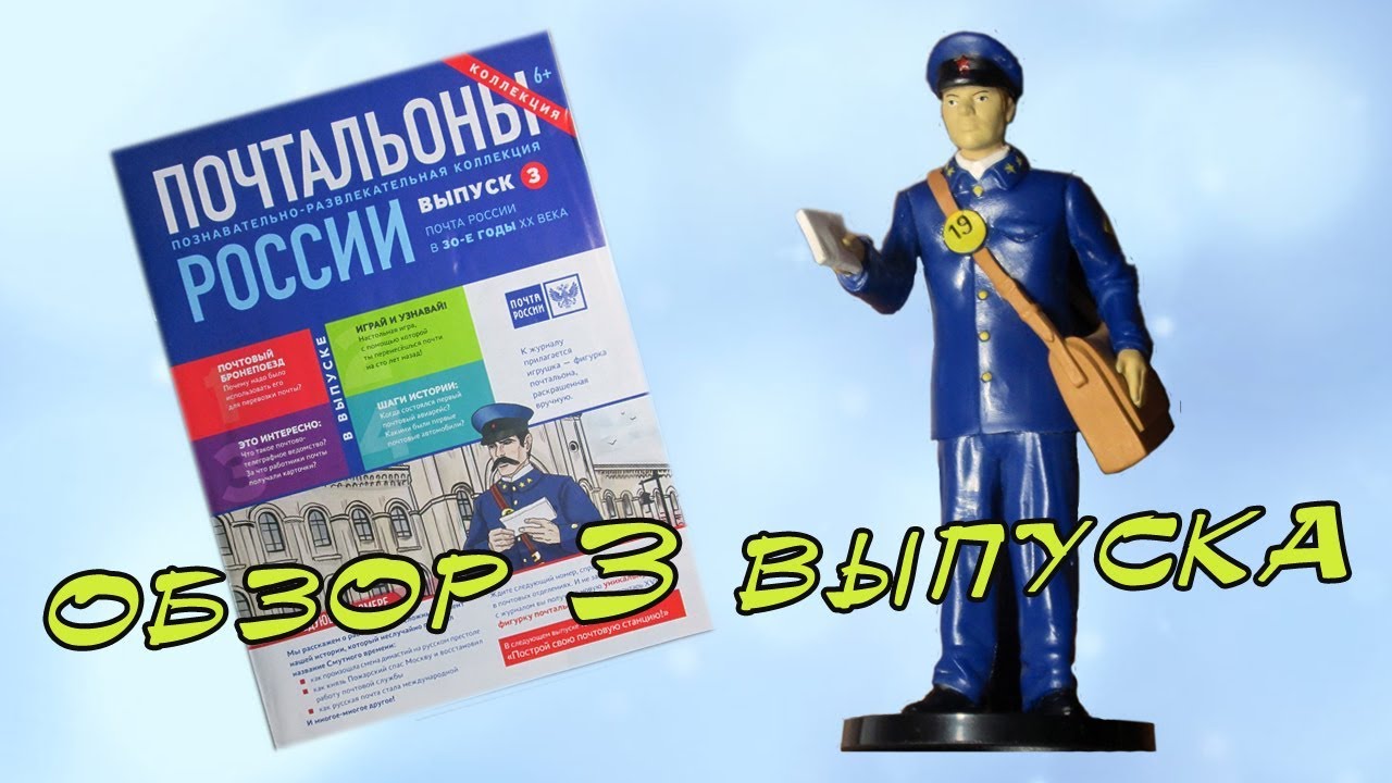 Игрушки почта россии картинки