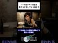 【FF7】相打ちから始まる低レベル攻略