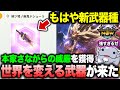 【バケモン爆誕】マガドライトが激ツヨになったぞ！これは本当にライトなのか…？【モンハンNow】