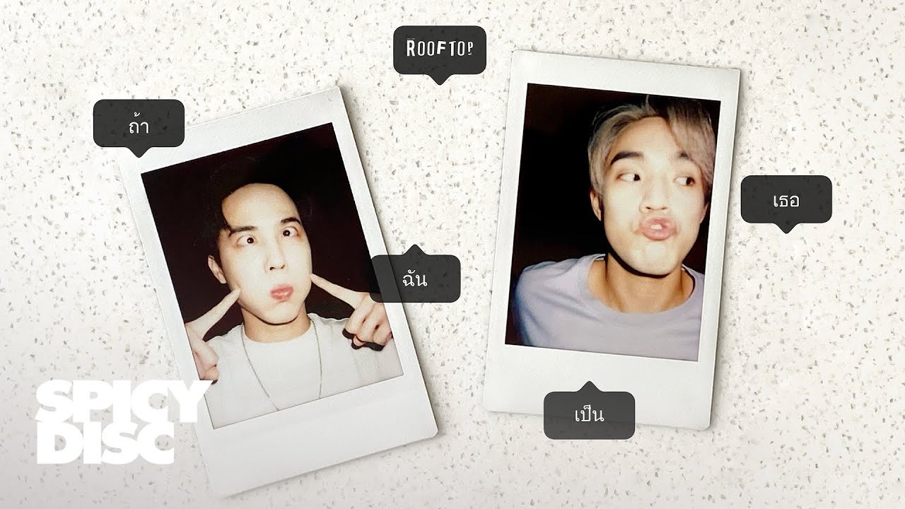 Watch ROOFTOP - ถ้าฉันเป็นเธอ | (OFFICIAL MV) on YouTube Watch ROOFTOP - ถ้าฉันเป็นเธอ | (OFFICIAL MV) on YouTube