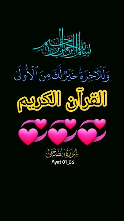 beautiful Tilawat sorah wa Duha Ayat 01_06 Alquran ul Kareem #allah #muhammadﷺ