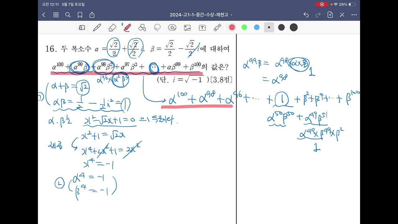 재현고1 2024년 1학기중간 16번