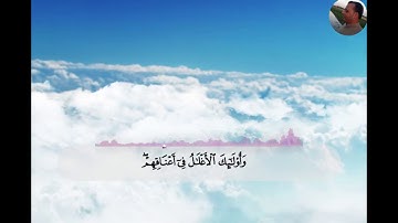 اوائل  سوره الرعد {المر تلك ايات الكتاب والذي انزل اليك من ربك احق} القارء محمد صلاح مامون