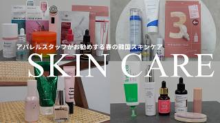 【保存版】美容オタク8名が本気で推す韓国スキンケア🌸