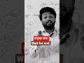 कड़वा सच | एक बार जरूर देखें। | #surendra sir #shorts
