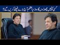 PM Imran Khan To Take Big Decisions In Cabinet Meeting Today PM Imran Khan To Take Big Decisions In Cabinet Meeting Today