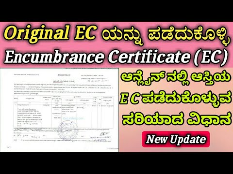 Apply EC Online || Get EC (Encumbrance Certificate)in Karnataka || ಆನ್ಲೈನ್ ನಲ್ಲಿ EC ಪಡೆದುಕೊಳ್ಳುವುದು