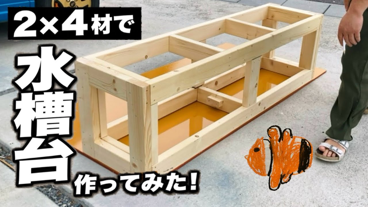 I built an unnecessarily huge aquarium stand. It's 150cm wide, but