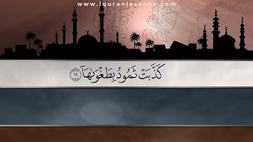Surah Ash-Shams - سورة الشمس مكررة كل آية سبع مرات بصوت الحصري المعلم
