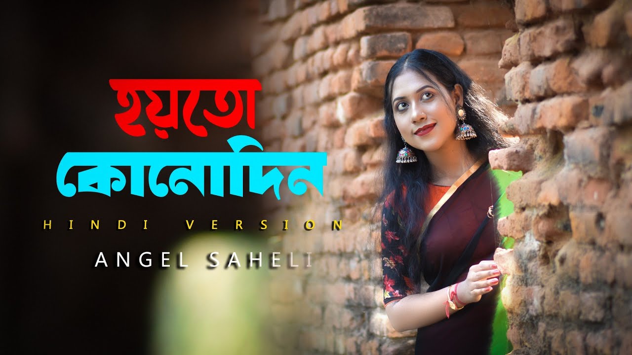 Hoyto KonodinNew Hindi VersionNew Female VersionFemale Cover SongAngel SaheliKeshabDey