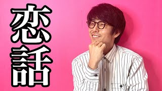 妻から【恋愛相談】されたので、急いで動画にしてみました。