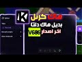 تحميل هاك كرنل اخر اصدار V686 شرح كامل للهاك Krnl Executor 