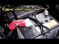 6 اسباب تدل على تلف بطارية السيارة احذر منها 