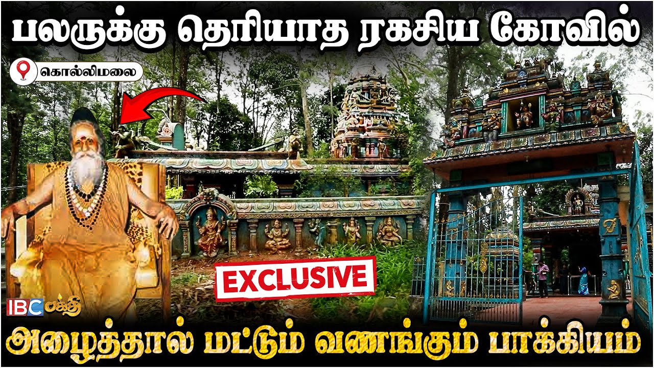 கந்த குரு கவசத்தில் பாடல்பெற்ற பாலமுருகன் | Kollimalai Balamurugan Temple | Secret of Kolli Hills
