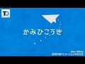 【After Effects】3Dで飛行する紙飛行機アニメーションの作り方【初心者】