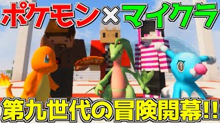 マイクラ史上最高のクオリティを誇る ポケモンmod の世界を3人で完全制覇する Minecraft マインクラフト Youtube ゲーム実況 面白動画