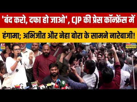 'बंद करो, दफा हो जाओ', CJP की प्रेस कॉन्फ्रेंस में हंगामा , अभिजीत और नेहा बोरा के सामने नारेबाजी!