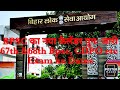 BPSC NEW कैलेंडर जारी किया