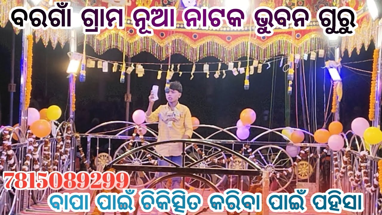 ବରଗାଁ ଗ୍ରାମ ନୂଜୁ ବାପା ପୁଅ ଦୁଃଖ ବରା କାହାଣୀ ବାପା ପୁଅ କହି ପାରୁନି କି ସହି