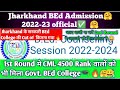 Jharkhand BEd Counselling 2022-23 🔥 II 1St Round मे कितने Rank तक मिला Govt BEd College🎓🔴