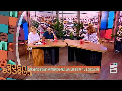 ადამიანები რომლებიც არ ან ვერ ისვენებენ | შენი შუადღე - 31.07.2024