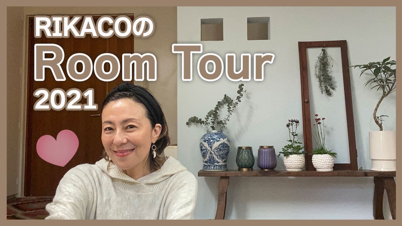 ルームツアー 久しぶりにお家の中を紹介しまーす Youtube