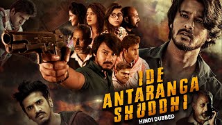 Ide Antaranga Shuddhi Hindi Dubbed Movie | Pratibha, Rupesh Kumar, Swetha K | Suspense Drama Movies