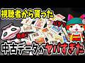 【妖怪ウォッチ】視聴者の"ソフトデータ"を覗いてみると『激レア妖怪』だらけで神回すぎたwww