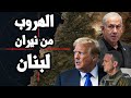 نتنياهو يصرخ من لبنان بعد مجزرة جولاني في الجنوب ويستغيث بـ ترامب لانهاء الحرب الخاسرة نتنياهو يصرخ من لبنان بعد مجزرة جولاني في الجنوب ويستغيث بـ ترامب لانهاء الحرب الخاسرة