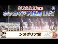 【門別競馬公式LIVE】9月10日(木)全レースを生配信【ホッカイドウ競馬LIVE】