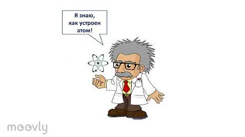 Строение атома. Опыты Резерфорда