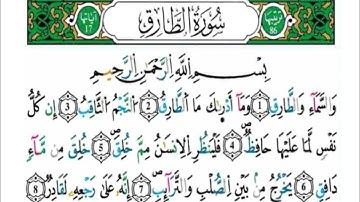 سورة الطارق -مكررة كل آية خمس مرات للحفظ- بصوت ياسين الجزائري رواية ورش