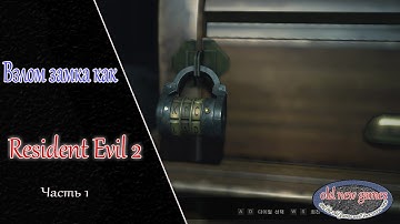 Кодовый замок как Resident evil 2 часть 1 на Unreal engine 4