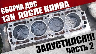 :   13N - Opel Ascona / Kadet  / !!!!( 2)