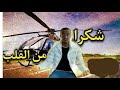 بمناسبة 13 مليون مشترك أقوى مقطع AboFlah 