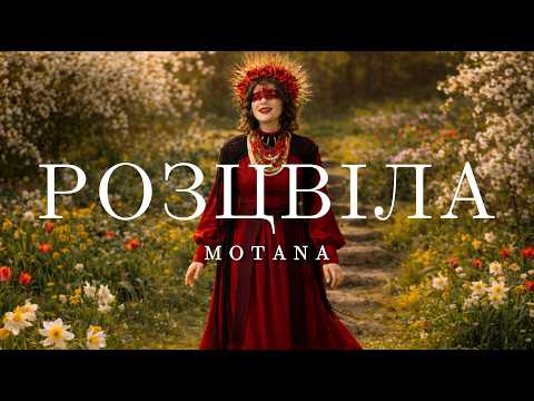 MOTANA - Розцвіла (KARMV Remix) | Кажуть дівка розцвіла, я вже мамо не мала