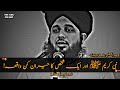 Nabi Kareem ﷺ aur ek shakhs ka hairat angez waqia! | Emotional Bayan😭 | Peer Ajmal Raza Qadri Bayan