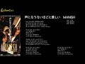 声にならないほどに愛しい MANISH
