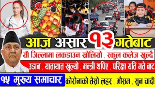 TODAY NEWS | आज १३  गतेका मुख्य समाचार | Nepali News Samachar | ajako mukhy samachar| Harpal khabar