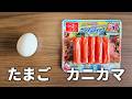レンジで簡単!カニカマとたまごで彩り◎かに玉おにぎりの作り方【お弁当】