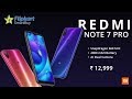 Redmi Note 7 Pro OFFICIAL | Redmi Note 7 Pro Price, Specifications, Release Date in INDIA