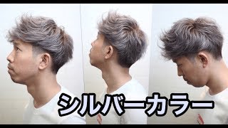 イルミナカラー 外国人風シルバーヘアーの作り方 ヘアカラー 札幌 美容室 Youtube