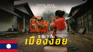 🇱🇦Backpacking and Traveling in Laos Alone Ep.5 Take a boat trip to Muang Ngoi | Train to Vang Vieng