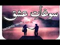 سوغات عشق Complete Novel Bold Romantic Novel Urdu Novel Comlete Love Story سوغات عشق Complete Novel Bold Romantic Novel Urdu Novel Comlete Love Story