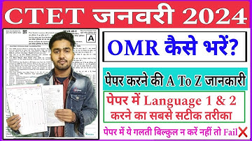 CTET January 2024 OMR Sheet Kaise Bhare | How To Fill CTET OMR Sheet | CTET Language 1 & 2 Kaise ...