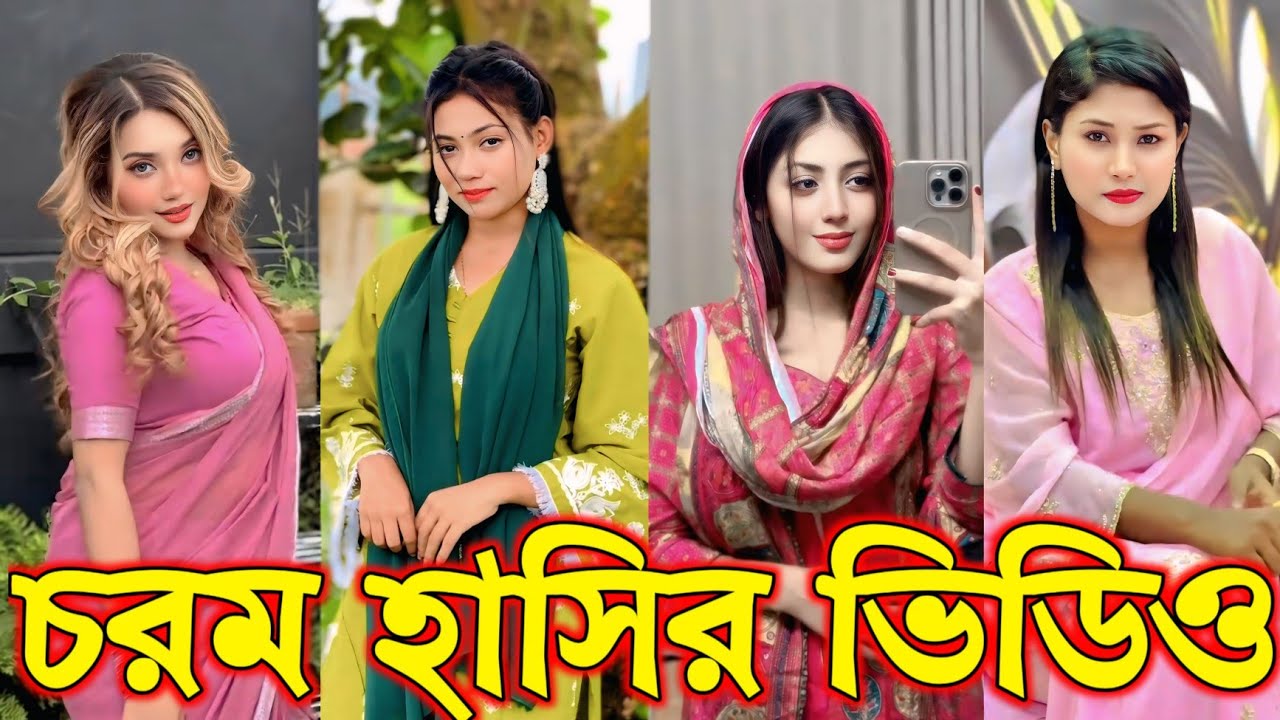 Bangla funny Tik tok video (পর্ব-৪) হাসি না আসলে এমবি ফেরত  #tiktok