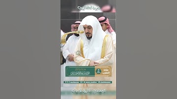 تلاوة خاشعة 🕊 سورة  الكافرون 🕊  #للشيخ .د #الوليد_الشمسان