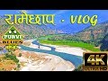 रामेछाप मन्थली Vlog || Bardibas to Manthali Ramechhap Ride via Sindhuli || Tamakoshi & Sunkoshi View