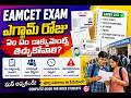 Episode-9| EAMCET Exam రోజు ఏం ఏం documents తెచ్చుకోవాలి| centre rules