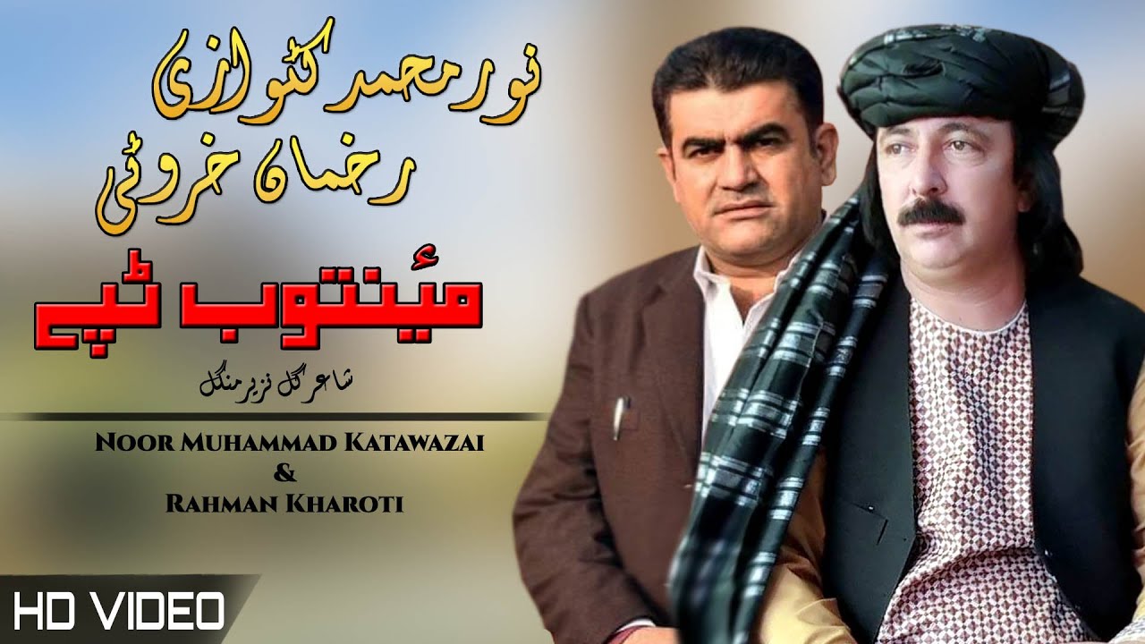 Mayentob Tappay  Noor Muhammad Katawazai  Rahman Kharoti  Pashto New Song 2022  MMC OFFICIAL